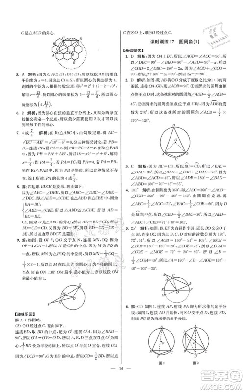 江苏凤凰科学技术出版社2021小题狂做提优版九年级数学上册苏科版答案