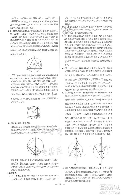江苏凤凰科学技术出版社2021小题狂做提优版九年级数学上册苏科版答案 江苏凤凰科学技术出版社2021小题狂做提优版九年级数学上册苏科版答案
