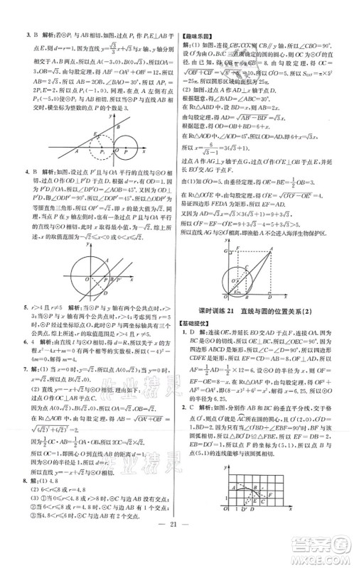江苏凤凰科学技术出版社2021小题狂做提优版九年级数学上册苏科版答案 江苏凤凰科学技术出版社2021小题狂做提优版九年级数学上册苏科版答案