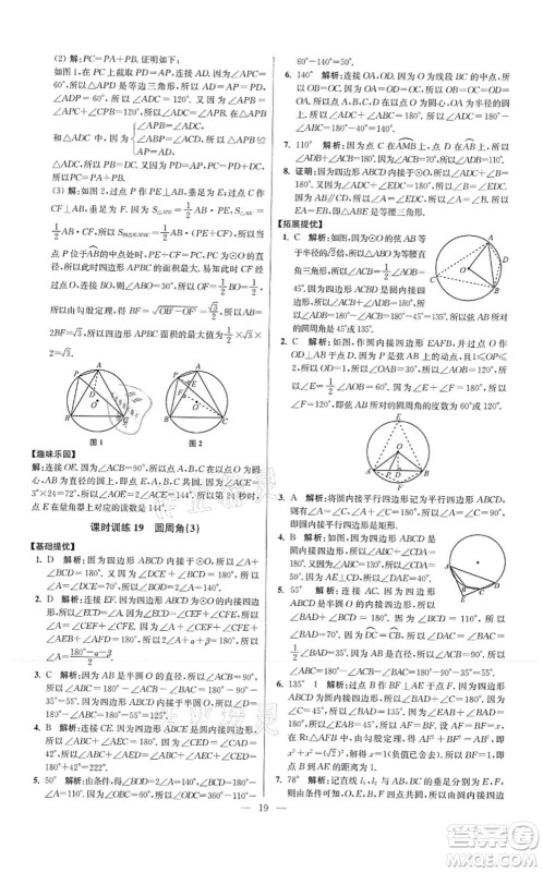 江苏凤凰科学技术出版社2021小题狂做提优版九年级数学上册苏科版答案 江苏凤凰科学技术出版社2021小题狂做提优版九年级数学上册苏科版答案