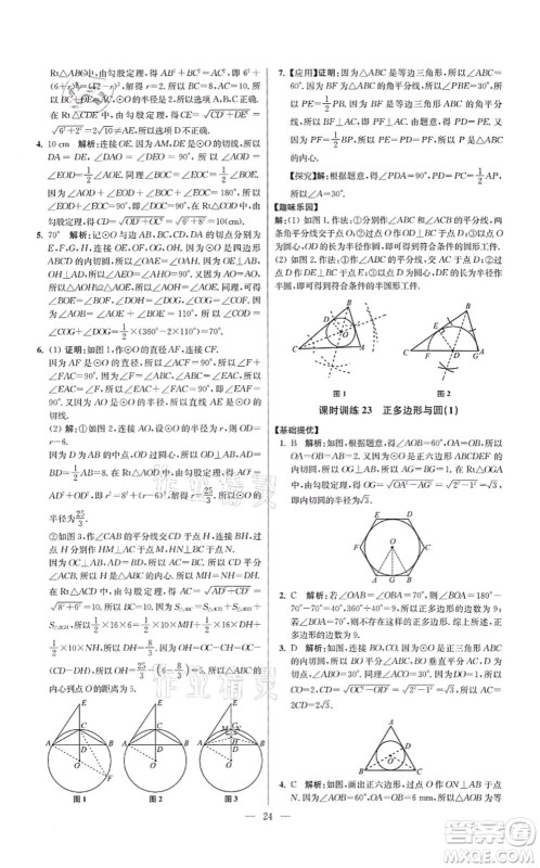 江苏凤凰科学技术出版社2021小题狂做提优版九年级数学上册苏科版答案 江苏凤凰科学技术出版社2021小题狂做提优版九年级数学上册苏科版答案