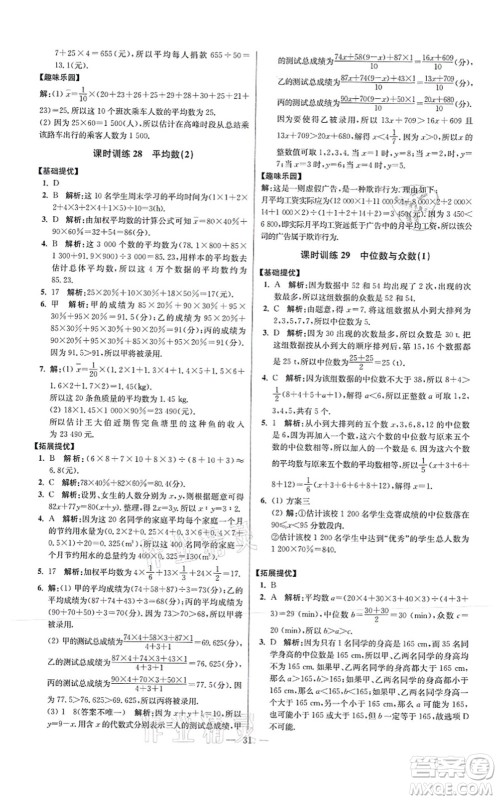 江苏凤凰科学技术出版社2021小题狂做提优版九年级数学上册苏科版答案