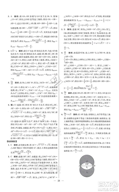 江苏凤凰科学技术出版社2021小题狂做提优版九年级数学上册苏科版答案 江苏凤凰科学技术出版社2021小题狂做提优版九年级数学上册苏科版答案