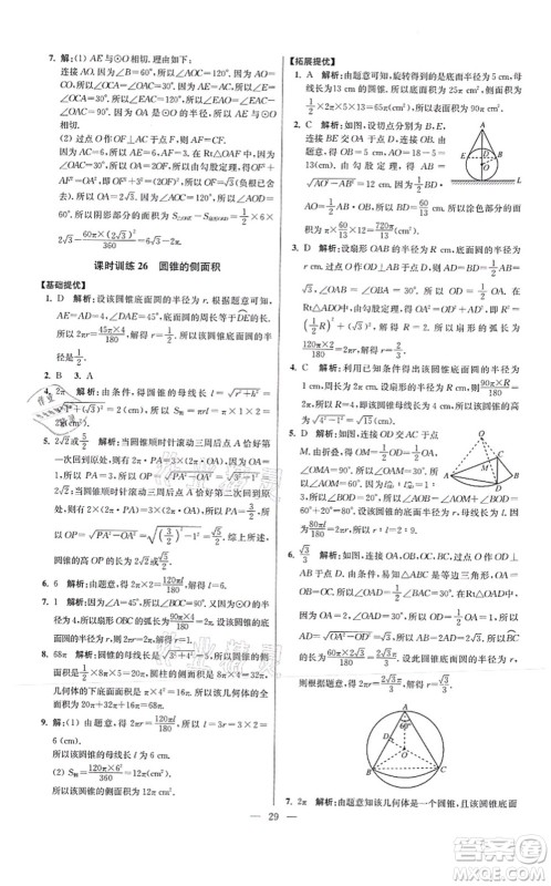 江苏凤凰科学技术出版社2021小题狂做提优版九年级数学上册苏科版答案 江苏凤凰科学技术出版社2021小题狂做提优版九年级数学上册苏科版答案