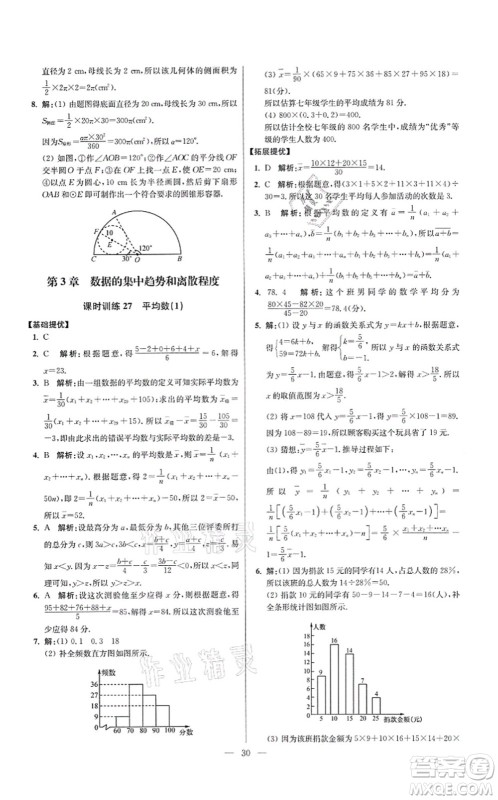 江苏凤凰科学技术出版社2021小题狂做提优版九年级数学上册苏科版答案 江苏凤凰科学技术出版社2021小题狂做提优版九年级数学上册苏科版答案