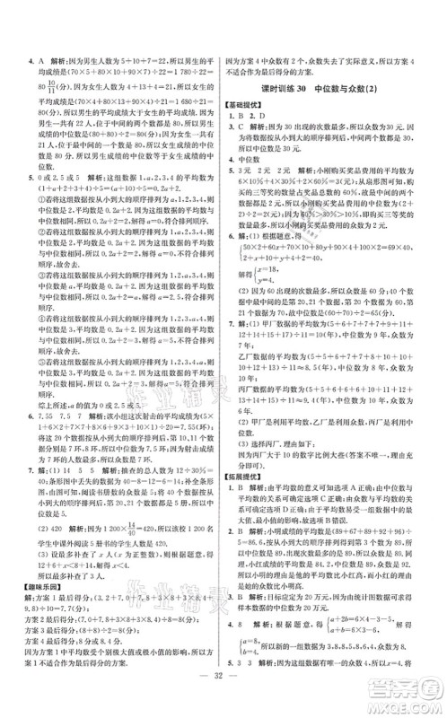 江苏凤凰科学技术出版社2021小题狂做提优版九年级数学上册苏科版答案 江苏凤凰科学技术出版社2021小题狂做提优版九年级数学上册苏科版答案