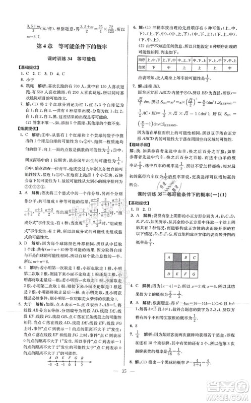 江苏凤凰科学技术出版社2021小题狂做提优版九年级数学上册苏科版答案