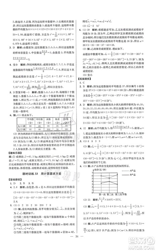 江苏凤凰科学技术出版社2021小题狂做提优版九年级数学上册苏科版答案