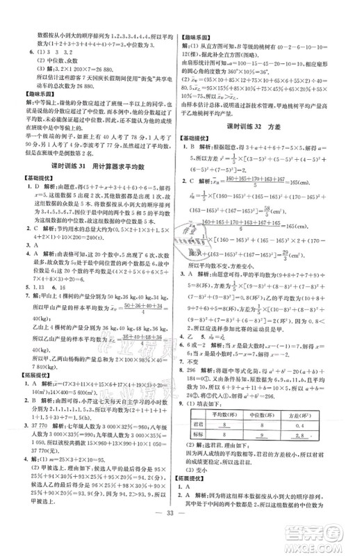 江苏凤凰科学技术出版社2021小题狂做提优版九年级数学上册苏科版答案 江苏凤凰科学技术出版社2021小题狂做提优版九年级数学上册苏科版答案