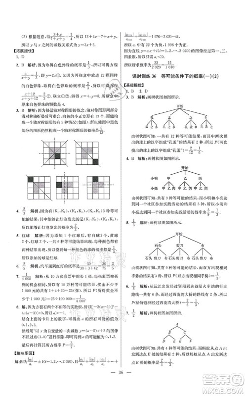 江苏凤凰科学技术出版社2021小题狂做提优版九年级数学上册苏科版答案 江苏凤凰科学技术出版社2021小题狂做提优版九年级数学上册苏科版答案