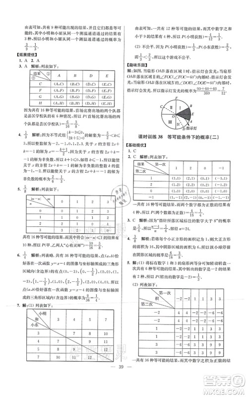 江苏凤凰科学技术出版社2021小题狂做提优版九年级数学上册苏科版答案 江苏凤凰科学技术出版社2021小题狂做提优版九年级数学上册苏科版答案