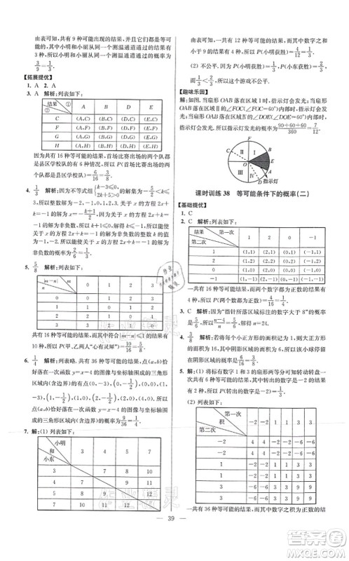 江苏凤凰科学技术出版社2021小题狂做提优版九年级数学上册苏科版答案