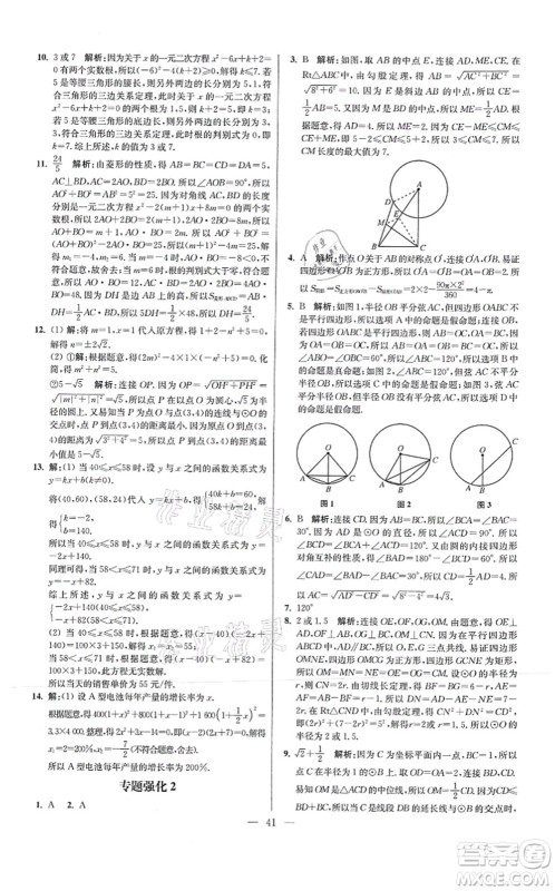 江苏凤凰科学技术出版社2021小题狂做提优版九年级数学上册苏科版答案 江苏凤凰科学技术出版社2021小题狂做提优版九年级数学上册苏科版答案