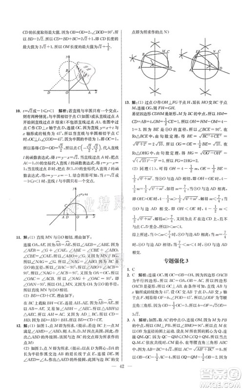 江苏凤凰科学技术出版社2021小题狂做提优版九年级数学上册苏科版答案 江苏凤凰科学技术出版社2021小题狂做提优版九年级数学上册苏科版答案