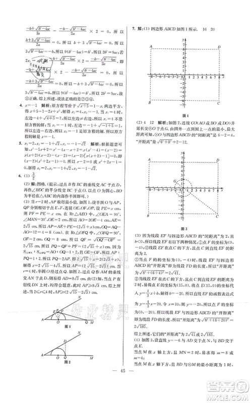 江苏凤凰科学技术出版社2021小题狂做提优版九年级数学上册苏科版答案