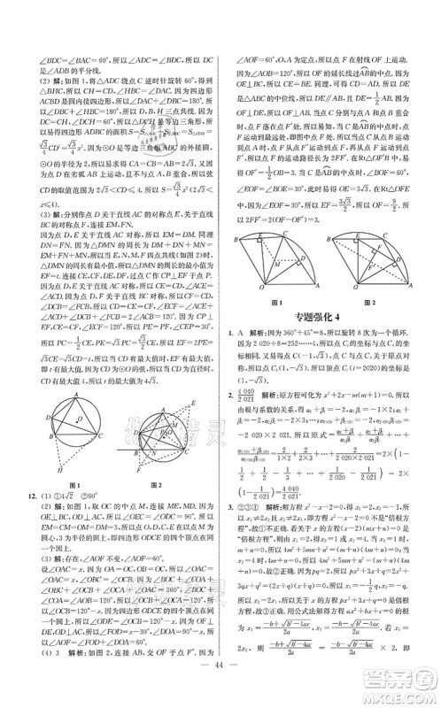 江苏凤凰科学技术出版社2021小题狂做提优版九年级数学上册苏科版答案 江苏凤凰科学技术出版社2021小题狂做提优版九年级数学上册苏科版答案