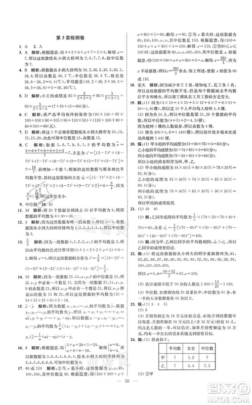 江苏凤凰科学技术出版社2021小题狂做提优版九年级数学上册苏科版答案