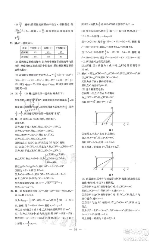 江苏凤凰科学技术出版社2021小题狂做提优版九年级数学上册苏科版答案