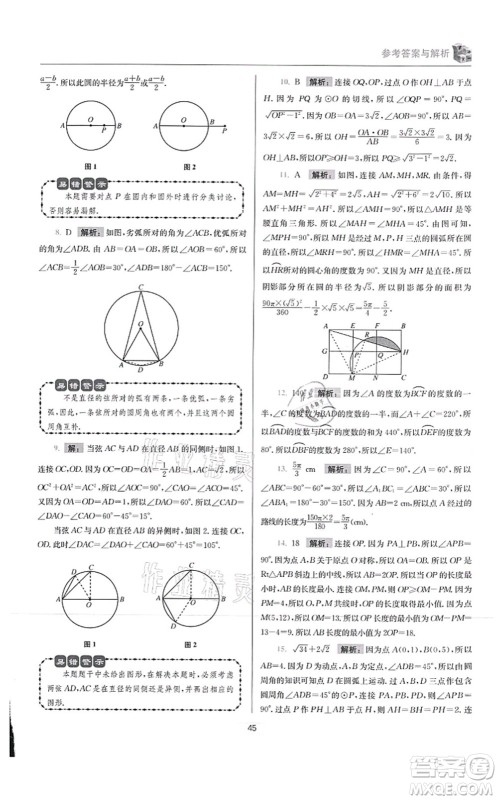 江苏凤凰科学技术出版社2021小题狂做提优版九年级数学上册苏科版答案