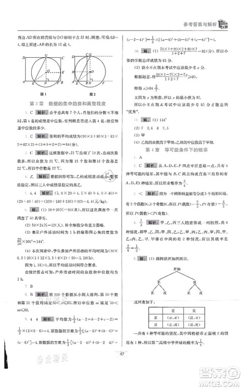 江苏凤凰科学技术出版社2021小题狂做提优版九年级数学上册苏科版答案