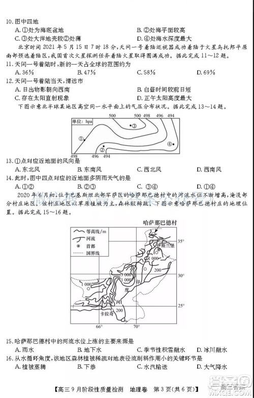 广东省普通高中2022届高三9月阶段性质量检测地理试题及答案