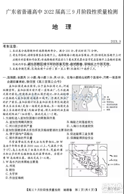 广东省普通高中2022届高三9月阶段性质量检测地理试题及答案 广东省普通高中2022届高三9月阶段性质量检测地理试题及答案