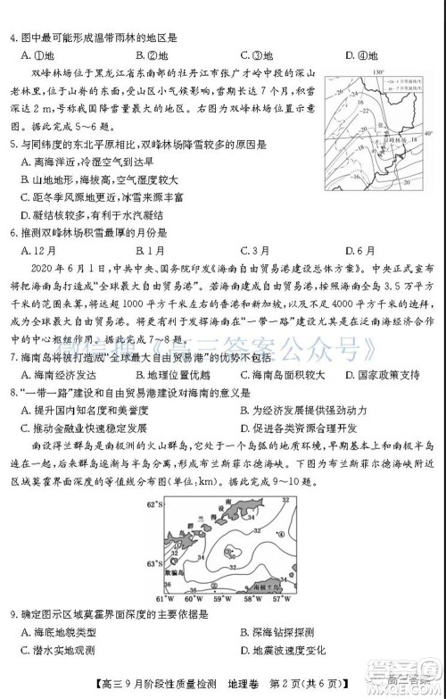 广东省普通高中2022届高三9月阶段性质量检测地理试题及答案