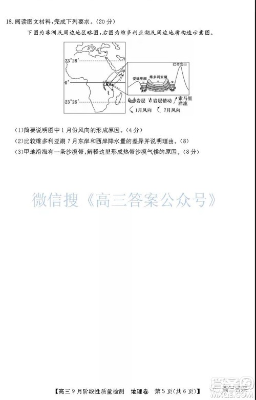 广东省普通高中2022届高三9月阶段性质量检测地理试题及答案 广东省普通高中2022届高三9月阶段性质量检测地理试题及答案