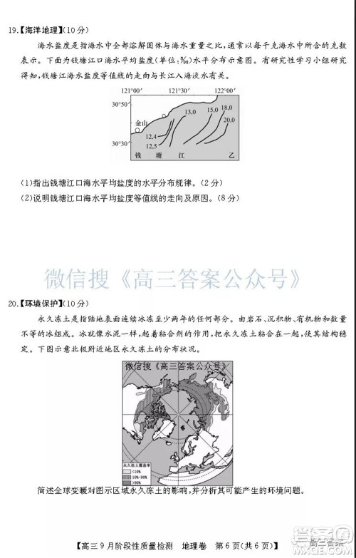 广东省普通高中2022届高三9月阶段性质量检测地理试题及答案