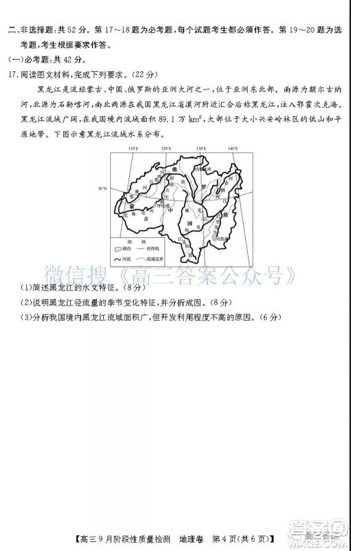 广东省普通高中2022届高三9月阶段性质量检测地理试题及答案