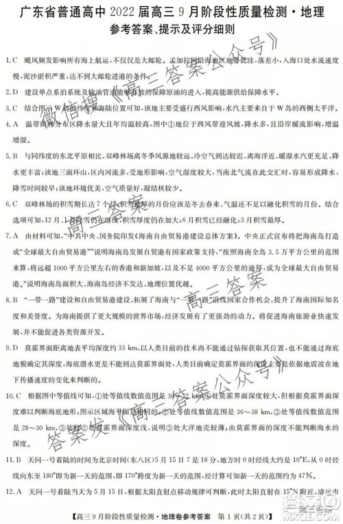广东省普通高中2022届高三9月阶段性质量检测地理试题及答案 广东省普通高中2022届高三9月阶段性质量检测地理试题及答案