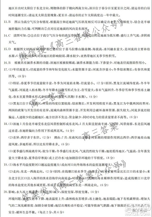 广东省普通高中2022届高三9月阶段性质量检测地理试题及答案 广东省普通高中2022届高三9月阶段性质量检测地理试题及答案