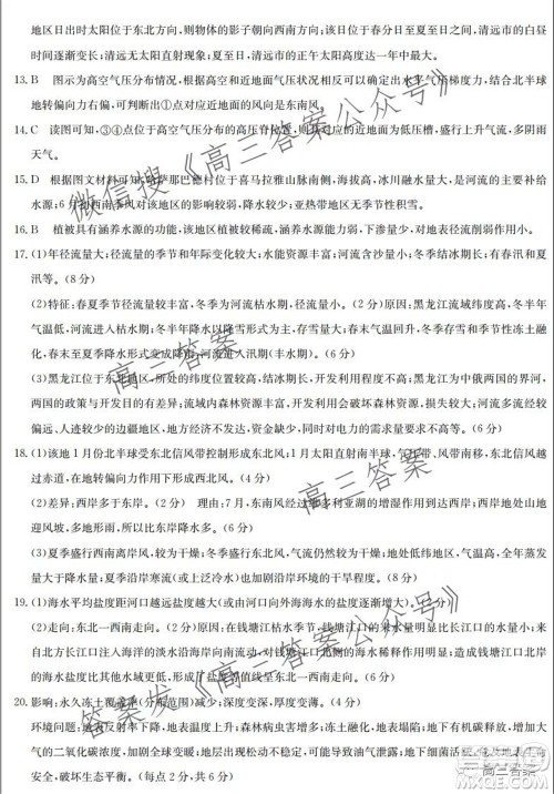 广东省普通高中2022届高三9月阶段性质量检测地理试题及答案