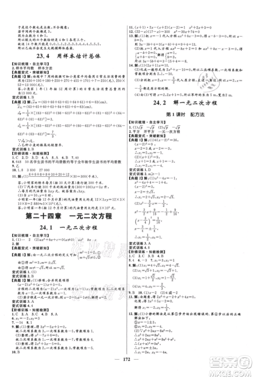 河北少年儿童出版社2021夺冠百分百新导学课时练九年级上册数学冀教版参考答案 河北少年儿童出版社2021夺冠百分百新导学课时练九年级上册数学冀教版参考答案