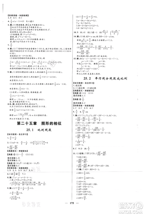 河北少年儿童出版社2021夺冠百分百新导学课时练九年级上册数学冀教版参考答案 河北少年儿童出版社2021夺冠百分百新导学课时练九年级上册数学冀教版参考答案