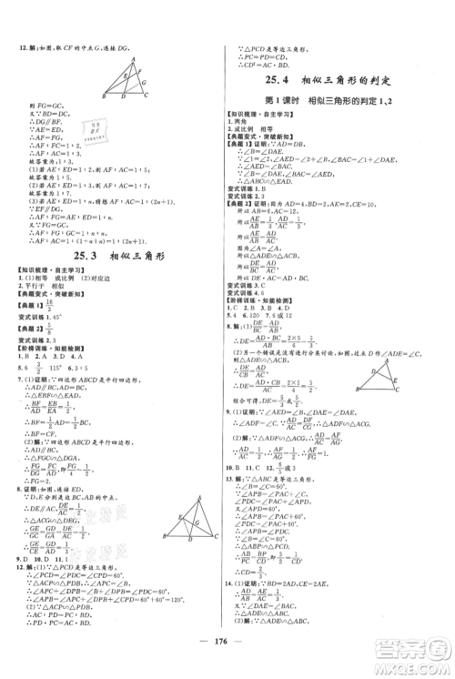 河北少年儿童出版社2021夺冠百分百新导学课时练九年级上册数学冀教版参考答案 河北少年儿童出版社2021夺冠百分百新导学课时练九年级上册数学冀教版参考答案