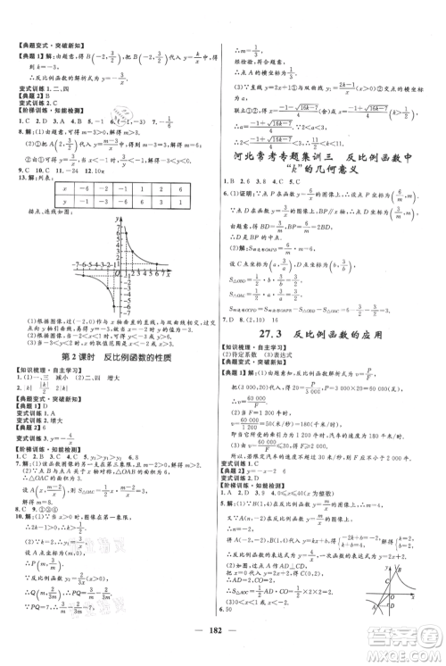 河北少年儿童出版社2021夺冠百分百新导学课时练九年级上册数学冀教版参考答案 河北少年儿童出版社2021夺冠百分百新导学课时练九年级上册数学冀教版参考答案