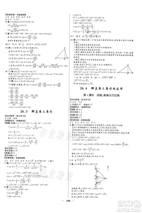 河北少年儿童出版社2021夺冠百分百新导学课时练九年级上册数学冀教版参考答案 河北少年儿童出版社2021夺冠百分百新导学课时练九年级上册数学冀教版参考答案
