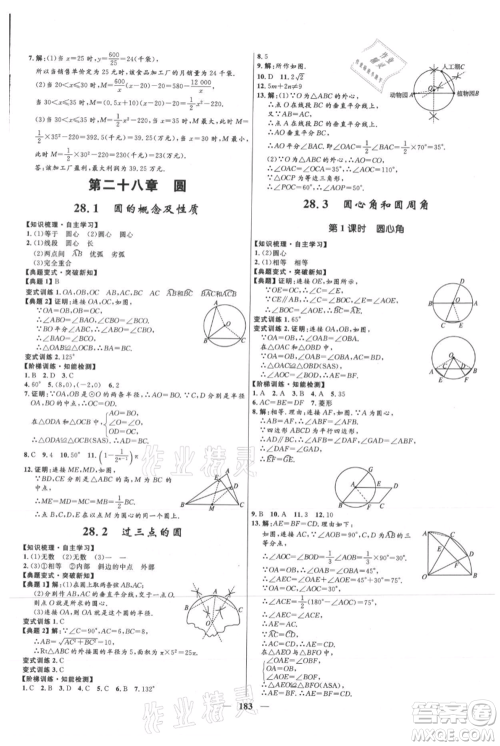 河北少年儿童出版社2021夺冠百分百新导学课时练九年级上册数学冀教版参考答案 河北少年儿童出版社2021夺冠百分百新导学课时练九年级上册数学冀教版参考答案