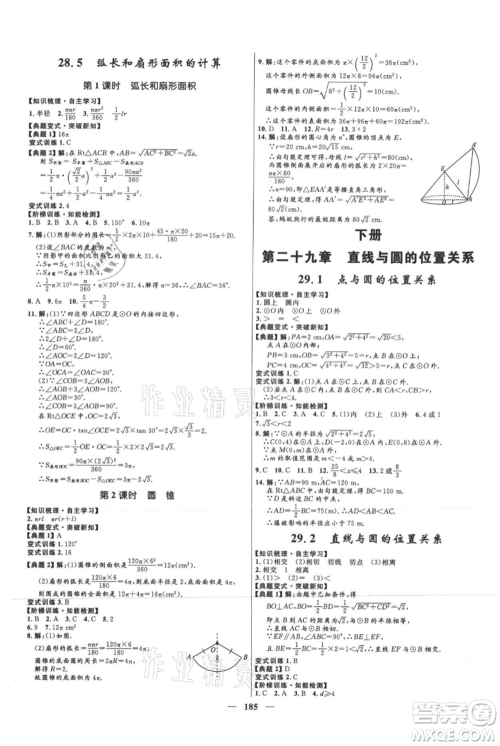 河北少年儿童出版社2021夺冠百分百新导学课时练九年级上册数学冀教版参考答案 河北少年儿童出版社2021夺冠百分百新导学课时练九年级上册数学冀教版参考答案