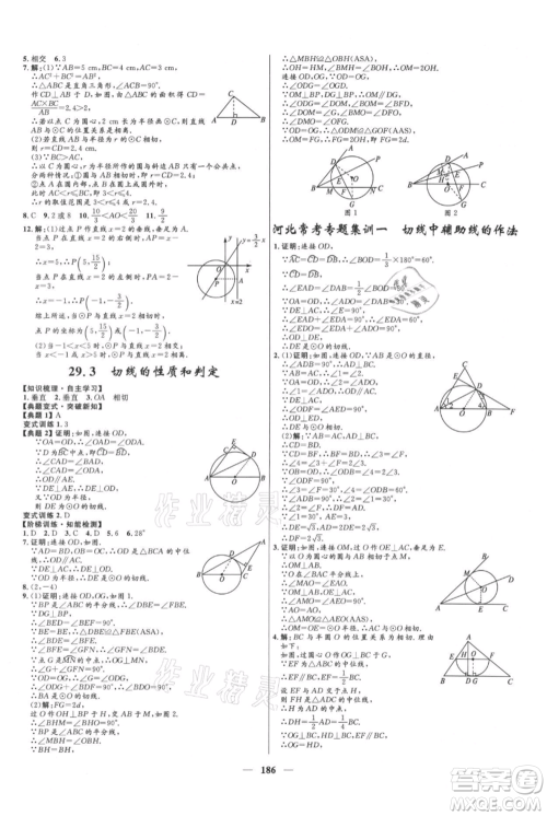 河北少年儿童出版社2021夺冠百分百新导学课时练九年级上册数学冀教版参考答案 河北少年儿童出版社2021夺冠百分百新导学课时练九年级上册数学冀教版参考答案