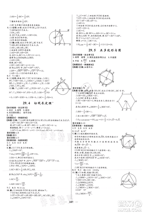 河北少年儿童出版社2021夺冠百分百新导学课时练九年级上册数学冀教版参考答案 河北少年儿童出版社2021夺冠百分百新导学课时练九年级上册数学冀教版参考答案