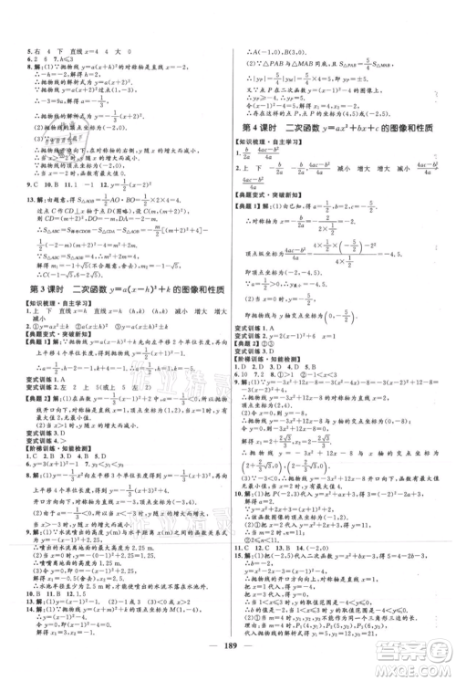 河北少年儿童出版社2021夺冠百分百新导学课时练九年级上册数学冀教版参考答案 河北少年儿童出版社2021夺冠百分百新导学课时练九年级上册数学冀教版参考答案