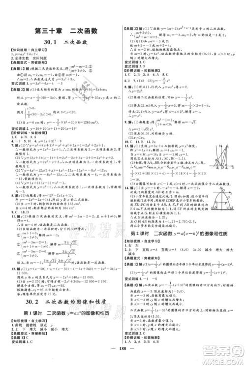 河北少年儿童出版社2021夺冠百分百新导学课时练九年级上册数学冀教版参考答案 河北少年儿童出版社2021夺冠百分百新导学课时练九年级上册数学冀教版参考答案