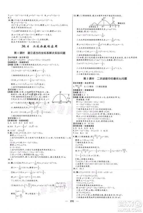 河北少年儿童出版社2021夺冠百分百新导学课时练九年级上册数学冀教版参考答案 河北少年儿童出版社2021夺冠百分百新导学课时练九年级上册数学冀教版参考答案