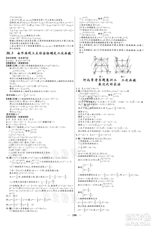 河北少年儿童出版社2021夺冠百分百新导学课时练九年级上册数学冀教版参考答案 河北少年儿童出版社2021夺冠百分百新导学课时练九年级上册数学冀教版参考答案