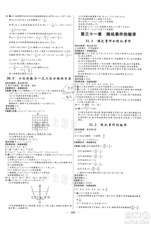 河北少年儿童出版社2021夺冠百分百新导学课时练九年级上册数学冀教版参考答案 河北少年儿童出版社2021夺冠百分百新导学课时练九年级上册数学冀教版参考答案