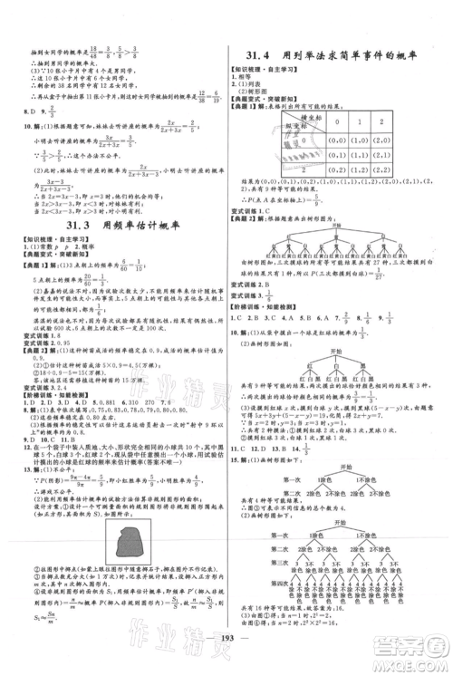 河北少年儿童出版社2021夺冠百分百新导学课时练九年级上册数学冀教版参考答案 河北少年儿童出版社2021夺冠百分百新导学课时练九年级上册数学冀教版参考答案