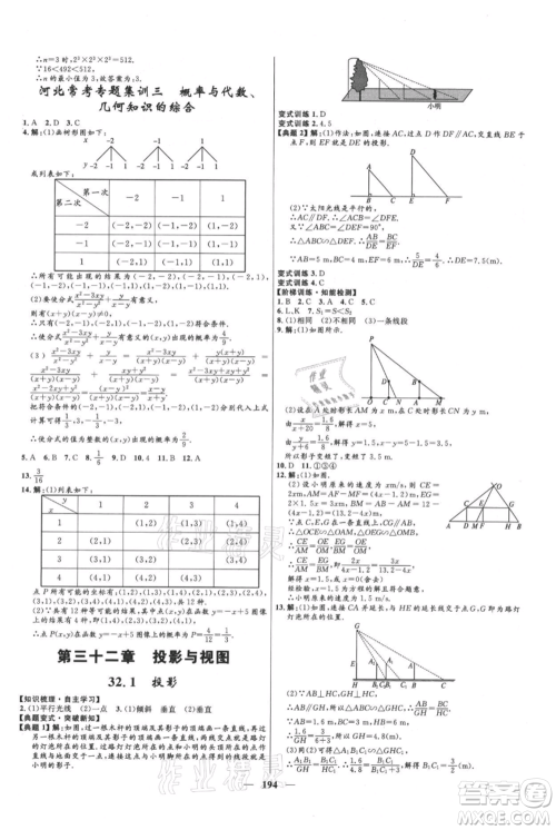河北少年儿童出版社2021夺冠百分百新导学课时练九年级上册数学冀教版参考答案 河北少年儿童出版社2021夺冠百分百新导学课时练九年级上册数学冀教版参考答案