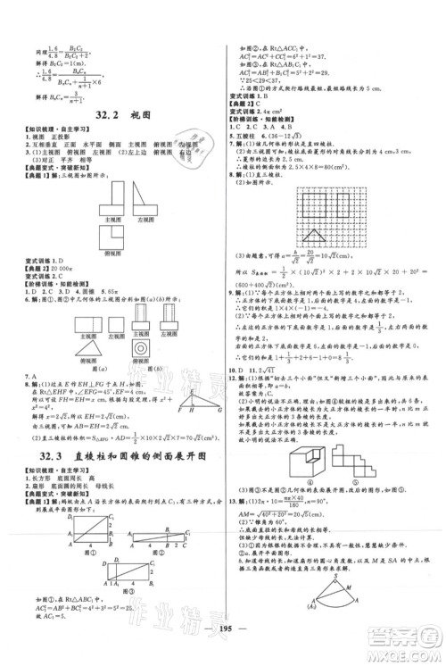 河北少年儿童出版社2021夺冠百分百新导学课时练九年级上册数学冀教版参考答案 河北少年儿童出版社2021夺冠百分百新导学课时练九年级上册数学冀教版参考答案